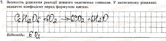 фото задание 7 - варіант 1 - самостійна робота № 9. мило. жири. вуглеводи - самостійні роботи