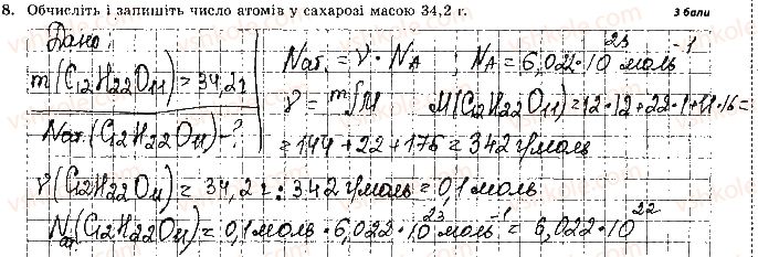 фото задание 8 - варіант 1 - самостійна робота № 9. мило. жири. вуглеводи - самостійні роботи
