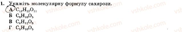 фото задание 1 - варіант 2 - самостійна робота № 9. мило. жири. вуглеводи - самостійні роботи