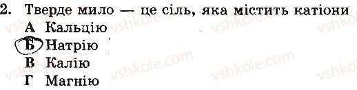 фото задание 2 - варіант 2 - самостійна робота № 9. мило. жири. вуглеводи - самостійні роботи