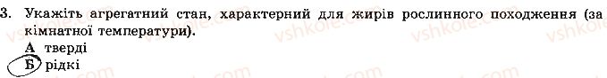 фото задание 3 - варіант 2 - самостійна робота № 9. мило. жири. вуглеводи - самостійні роботи