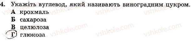 фото задание 4 - варіант 2 - самостійна робота № 9. мило. жири. вуглеводи - самостійні роботи