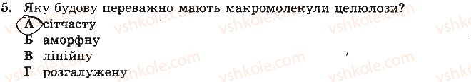 фото задание 5 - варіант 2 - самостійна робота № 9. мило. жири. вуглеводи - самостійні роботи
