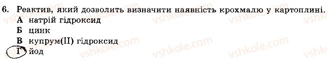 фото задание 6 - варіант 2 - самостійна робота № 9. мило. жири. вуглеводи - самостійні роботи