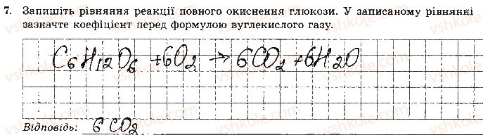 фото задание 7 - варіант 2 - самостійна робота № 9. мило. жири. вуглеводи - самостійні роботи