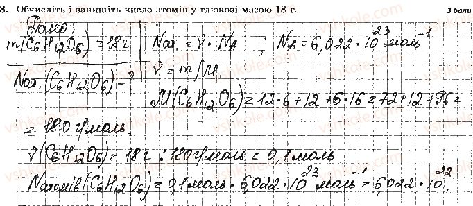 фото задание 8 - варіант 2 - самостійна робота № 9. мило. жири. вуглеводи - самостійні роботи