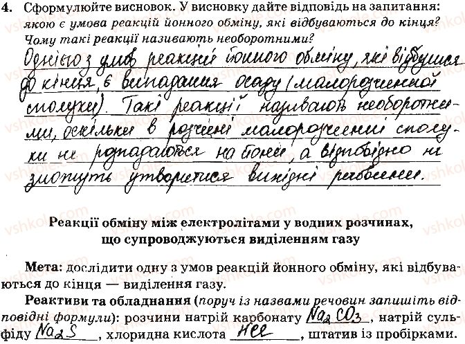фото задание ст29завд4 - відповіді зі сторінок № 29-45 - вкладиш. лабораторні та практичні роботи