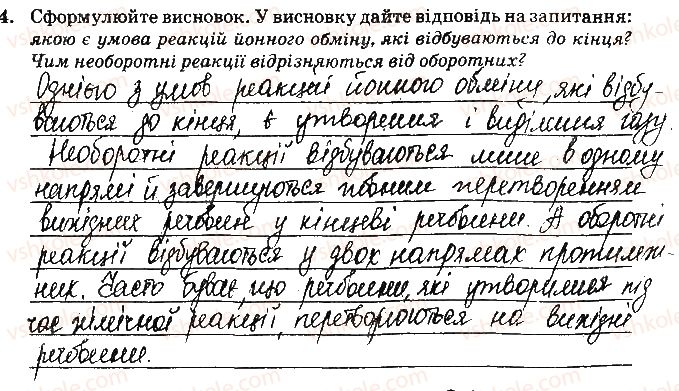 фото задание ст30завд4 - відповіді зі сторінок № 29-45 - вкладиш. лабораторні та практичні роботи