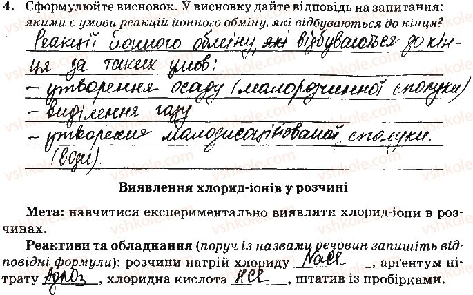 фото задание ст32завд4 - відповіді зі сторінок № 29-45 - вкладиш. лабораторні та практичні роботи
