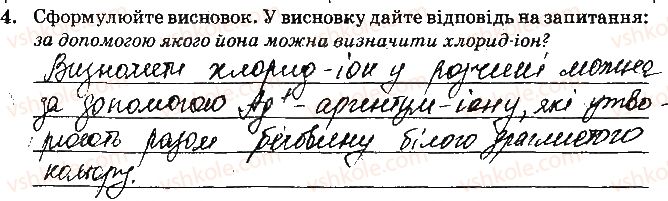 фото задание ст33завд4 - відповіді зі сторінок № 29-45 - вкладиш. лабораторні та практичні роботи