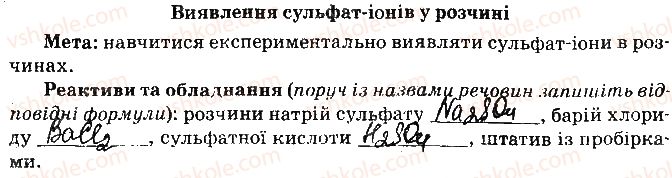 фото задание ст34завд3 - відповіді зі сторінок № 29-45 - вкладиш. лабораторні та практичні роботи