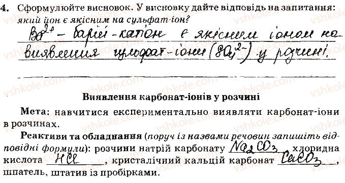 фото задание ст35завд4 - відповіді зі сторінок № 29-45 - вкладиш. лабораторні та практичні роботи