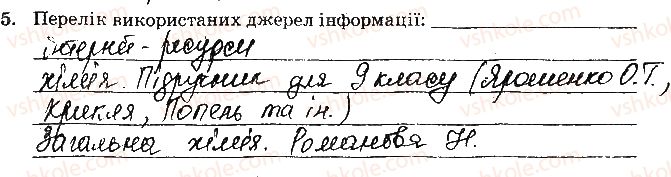 фото задание ст43завд5 - відповіді зі сторінок № 29-45 - вкладиш. лабораторні та практичні роботи