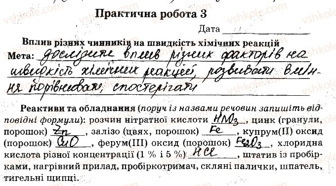 фото задание ст45 - відповіді зі сторінок № 29-45 - вкладиш. лабораторні та практичні роботи