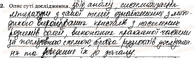 фото задание ст10завд2 - відповіді зі сторінок № 4-15 - вкладиш. лабораторні та практичні роботи