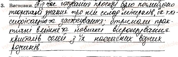фото задание ст10завд3 - відповіді зі сторінок № 4-15 - вкладиш. лабораторні та практичні роботи