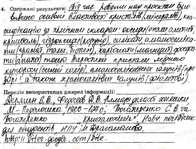 фото задание ст10завд4 - відповіді зі сторінок № 4-15 - вкладиш. лабораторні та практичні роботи