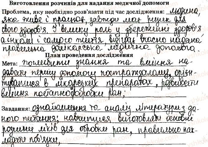 фото задание ст11завд1 - відповіді зі сторінок № 4-15 - вкладиш. лабораторні та практичні роботи