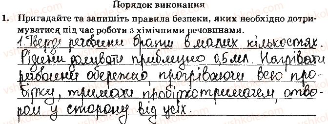 фото задание ст4завд1 - відповіді зі сторінок № 4-15 - вкладиш. лабораторні та практичні роботи