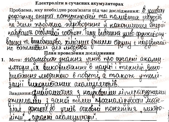 фото задание ст8завд1 - відповіді зі сторінок № 4-15 - вкладиш. лабораторні та практичні роботи