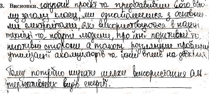 фото задание ст8завд3 - відповіді зі сторінок № 4-15 - вкладиш. лабораторні та практичні роботи