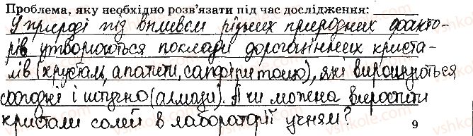 фото задание ст9 - відповіді зі сторінок № 4-15 - вкладиш. лабораторні та практичні роботи