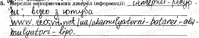 фото задание ст9завд5 - відповіді зі сторінок № 4-15 - вкладиш. лабораторні та практичні роботи