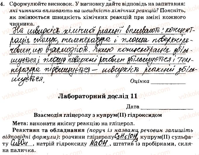 фото задание ст47завд4 - відповіді зі сторінок № 46-60 - вкладиш. лабораторні та практичні роботи
