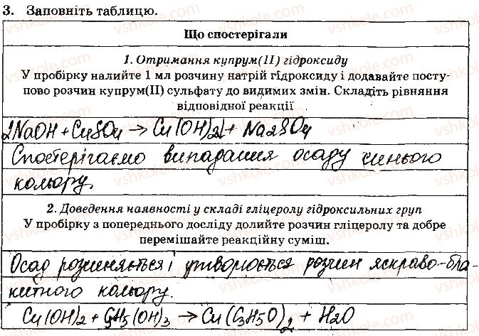 фото задание ст48завд3 - відповіді зі сторінок № 46-60 - вкладиш. лабораторні та практичні роботи