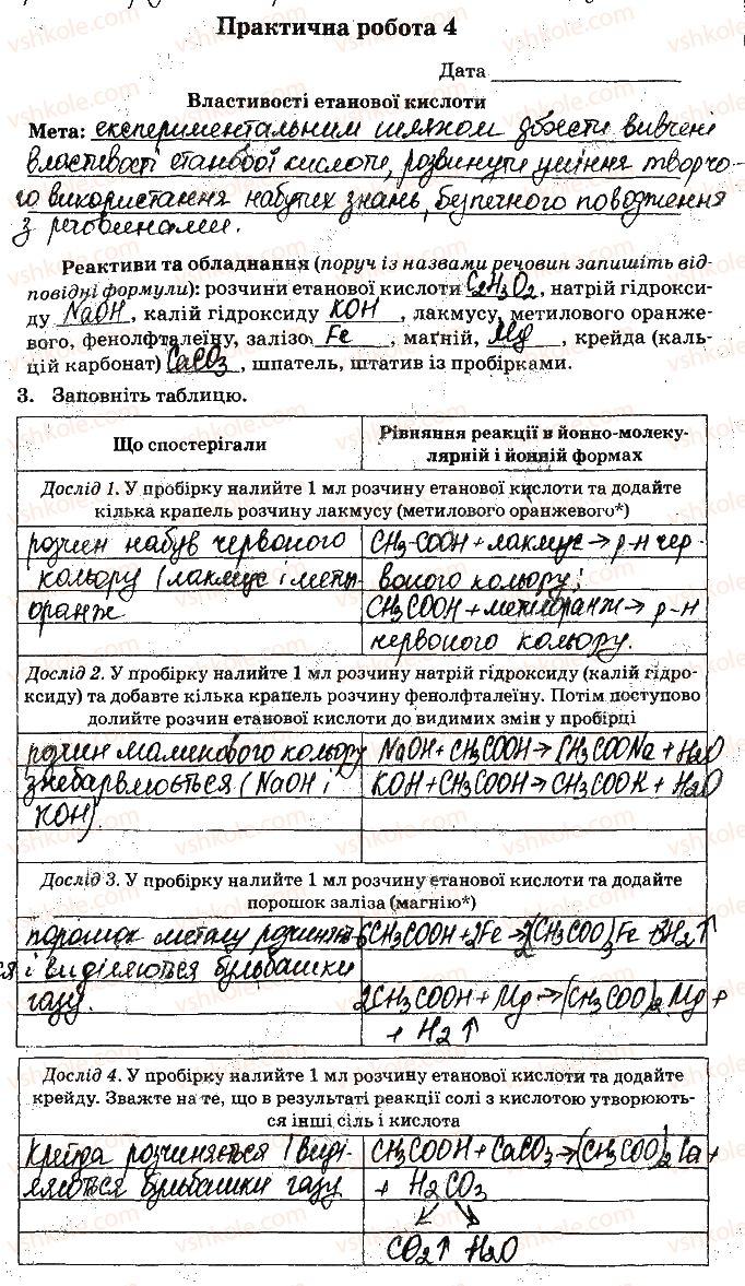 фото задание ст49завд3 - відповіді зі сторінок № 46-60 - вкладиш. лабораторні та практичні роботи