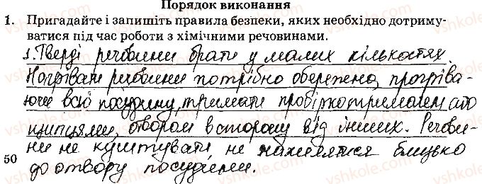 фото задание ст50завд1 - відповіді зі сторінок № 46-60 - вкладиш. лабораторні та практичні роботи