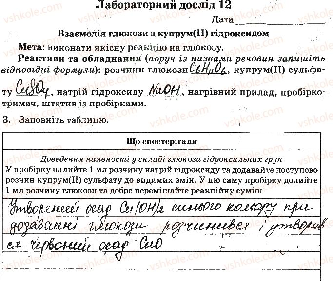 фото задание ст52завд3 - відповіді зі сторінок № 46-60 - вкладиш. лабораторні та практичні роботи