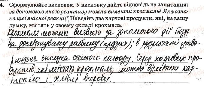 фото задание ст54завд4 - відповіді зі сторінок № 46-60 - вкладиш. лабораторні та практичні роботи