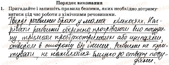 фото задание ст55завд1 - відповіді зі сторінок № 46-60 - вкладиш. лабораторні та практичні роботи