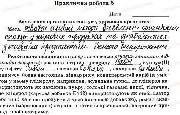 фото задание ст56 - відповіді зі сторінок № 46-60 - вкладиш. лабораторні та практичні роботи
