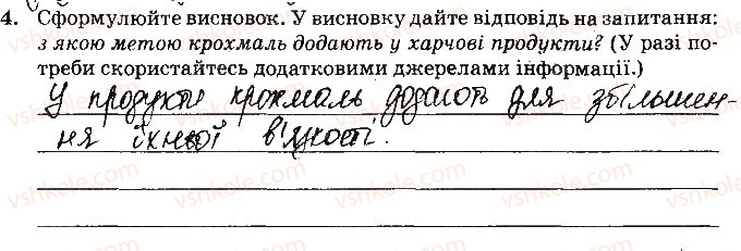 фото задание ст56завд4 - відповіді зі сторінок № 46-60 - вкладиш. лабораторні та практичні роботи