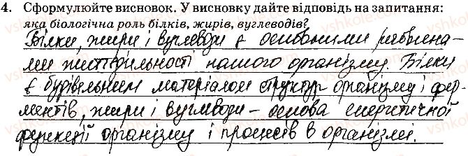 фото задание ст58завд4 - відповіді зі сторінок № 46-60 - вкладиш. лабораторні та практичні роботи