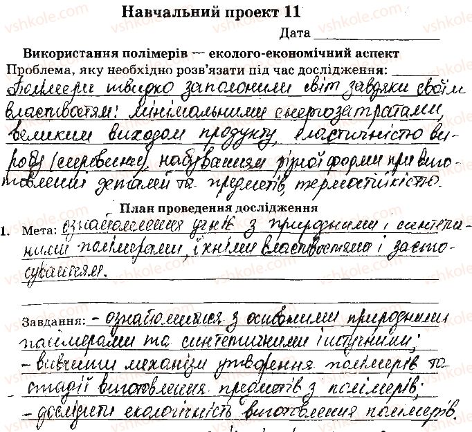 фото задание ст59завд1 - відповіді зі сторінок № 46-60 - вкладиш. лабораторні та практичні роботи