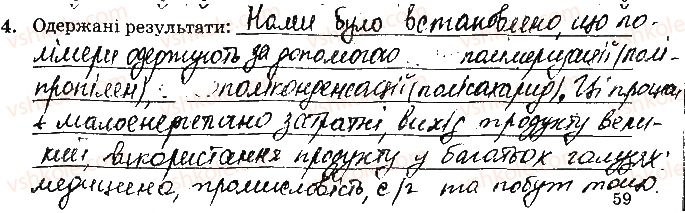 фото задание ст59завд4 - відповіді зі сторінок № 46-60 - вкладиш. лабораторні та практичні роботи