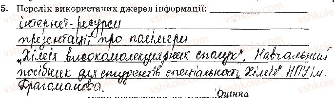 фото задание ст59завд5 - відповіді зі сторінок № 46-60 - вкладиш. лабораторні та практичні роботи
