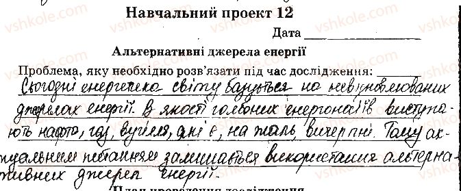 фото задание ст60завд1 - відповіді зі сторінок № 46-60 - вкладиш. лабораторні та практичні роботи