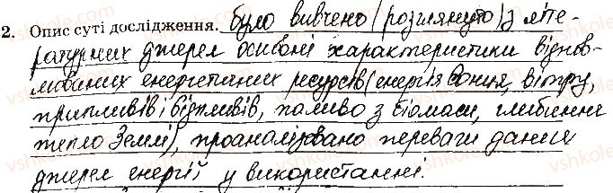 фото задание ст61завд2 - відповіді зі сторінок № 61-79 - вкладиш. лабораторні та практичні роботи