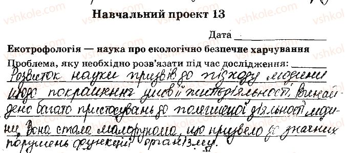 фото задание ст62 - відповіді зі сторінок № 61-79 - вкладиш. лабораторні та практичні роботи