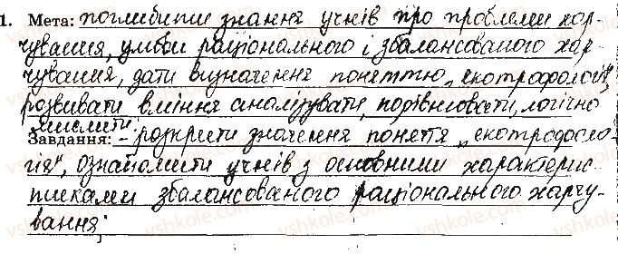 фото задание ст62завд1 - відповіді зі сторінок № 61-79 - вкладиш. лабораторні та практичні роботи