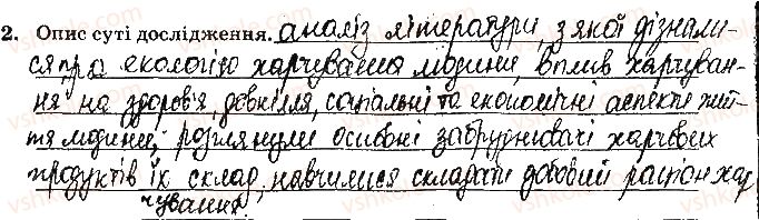 фото задание ст62завд2 - відповіді зі сторінок № 61-79 - вкладиш. лабораторні та практичні роботи