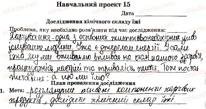 фото задание ст63завд1 - відповіді зі сторінок № 61-79 - вкладиш. лабораторні та практичні роботи