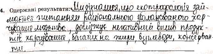 фото задание ст63завд4 - відповіді зі сторінок № 61-79 - вкладиш. лабораторні та практичні роботи
