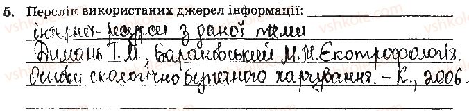 фото задание ст63завд5 - відповіді зі сторінок № 61-79 - вкладиш. лабораторні та практичні роботи