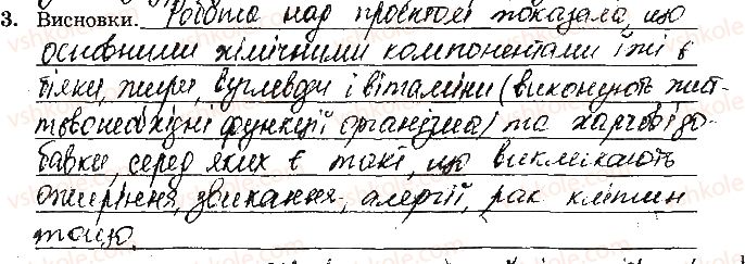 фото задание ст64завд3 - відповіді зі сторінок № 61-79 - вкладиш. лабораторні та практичні роботи