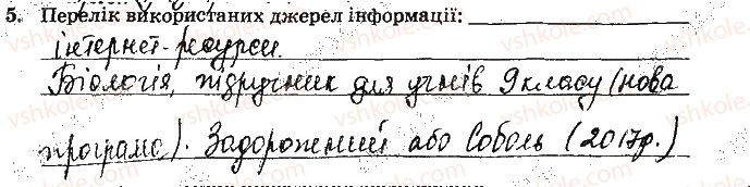 фото задание ст64завд5 - відповіді зі сторінок № 61-79 - вкладиш. лабораторні та практичні роботи